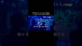 【オリジナル】青葉らら/stage【弾き語り】 #ライブ #オリジナル曲 #弾き語り #ギター女子 #大阪 #インディーズ #青葉らら