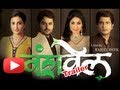 Vanshvel Upcoming Marathi Movie Trailer Ankush Chaudhary Sushant Shelar Kishore Kadam