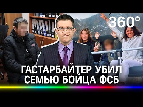 Гастарбайтер убил семью ФСБшника: 6-летнего сына, жену, тестя и тещу - садовника допрашивают
