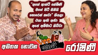 කවදාවත් අමතක නොවෙන Yes බොස්  හි රෝෂිණී - සේමිණී ඉද්දමල්ගොඩ අසංග live සමග