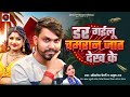 Video Dar Gailu Chamran Jaat Dekh Ke Akhilesh Bedardi Amrita Raj Chamran Song 2026