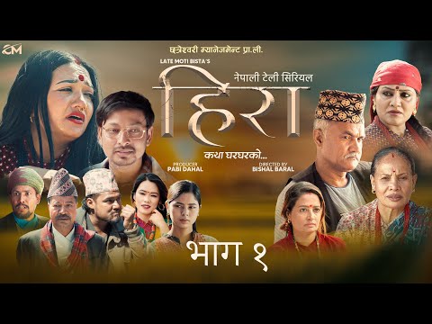 Hira [Katha Ghar Gharko] Episode 1- Bishal Pahari | Bidha Karki | Priya | Subarna | Nepali Serial