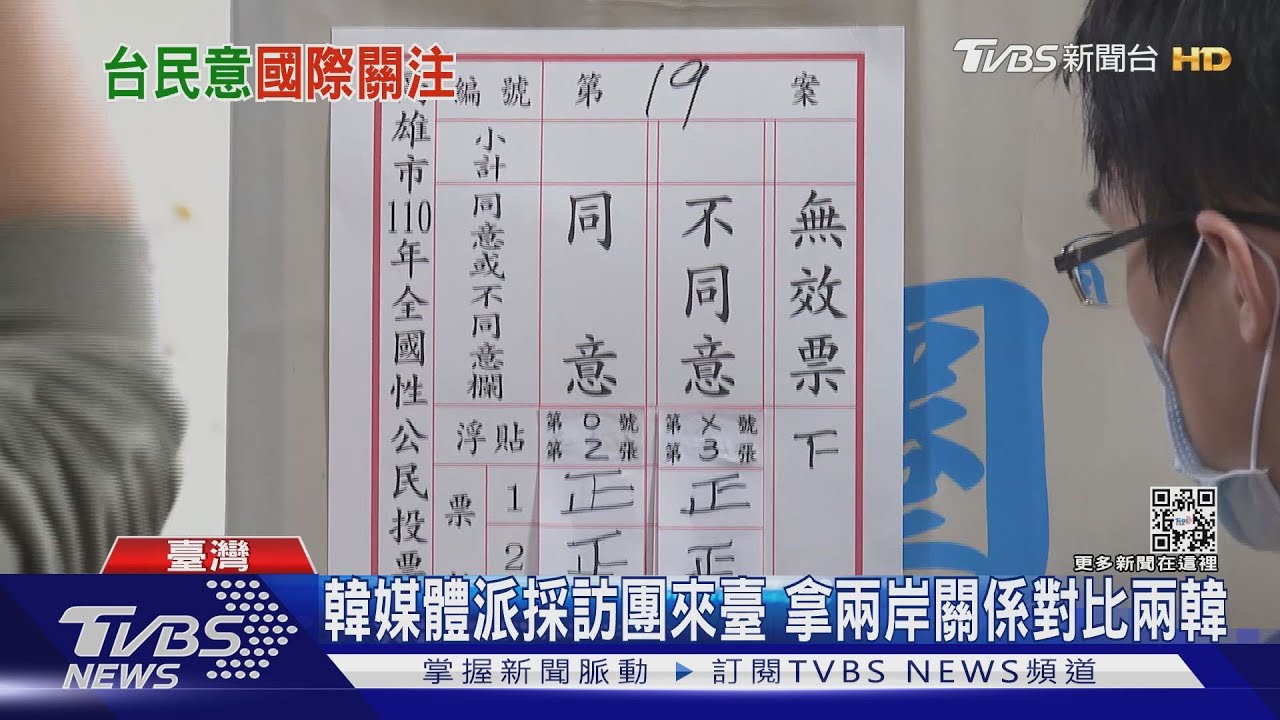 外媒看公投CNN：有助對美貿易　讀賣：解除核食管制