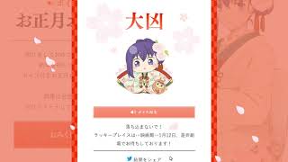 間桐桜のおみくじ 2019年全種類 Fate/stay night [Heaven's Feel]