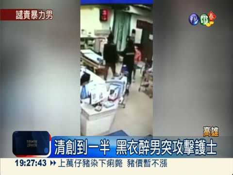 不滿傷口被弄痛 醉男掌摑護士!