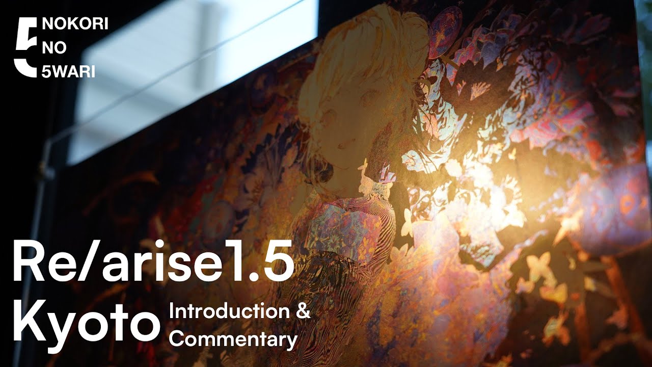 SSS Re/arise 京都展 開催特集