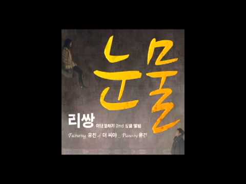 LeeSSang(리쌍) _ Tears(눈물) (Feat. Eugene(유진) of THE SEEYA) - ENG Cover