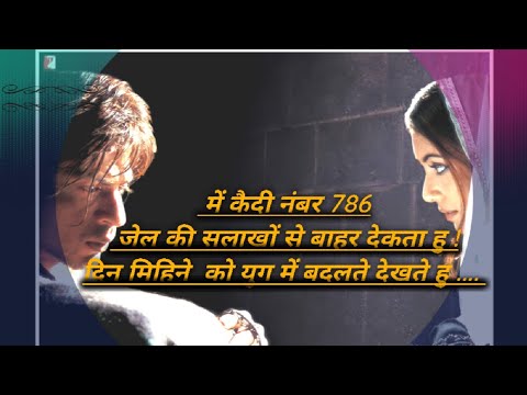 Me kaidi number 786 famous dailogue of shahrukh khan