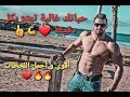 حياتك غالية تمتع بكل دقيقة - هشام ملولي في أقوى وأجمل اللحظات