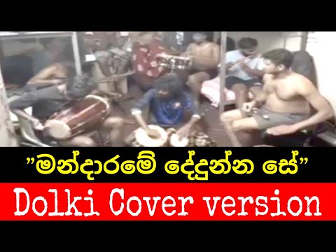 Wessanthara Biso || වෙස්සන්තර බිසෝ || Dolki cover song || Pasindu Sanjula