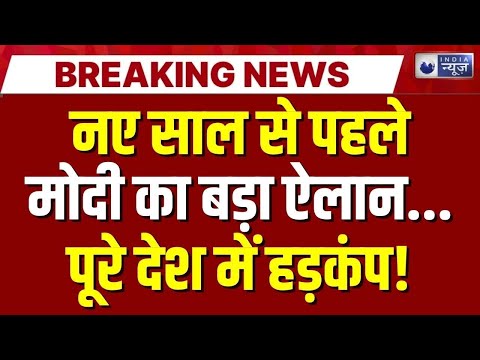 8th Pay Commission updates Live: सरकारी कर्मचारियों पर बड़ी खबर! | DA Hike | Salary Hike | PM Modi
