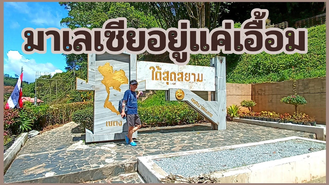 Southernmost Sign of Siam