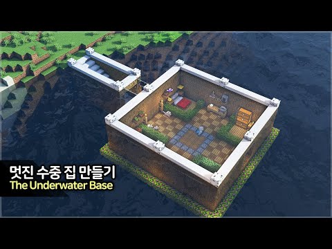 만두민 ManDooMiN - ⛏️ Minecraft Tutorial :: 🌊 How to build an Underwater Base - [마인크래프트 넓은 수중 집 만들기 건축 강좌]