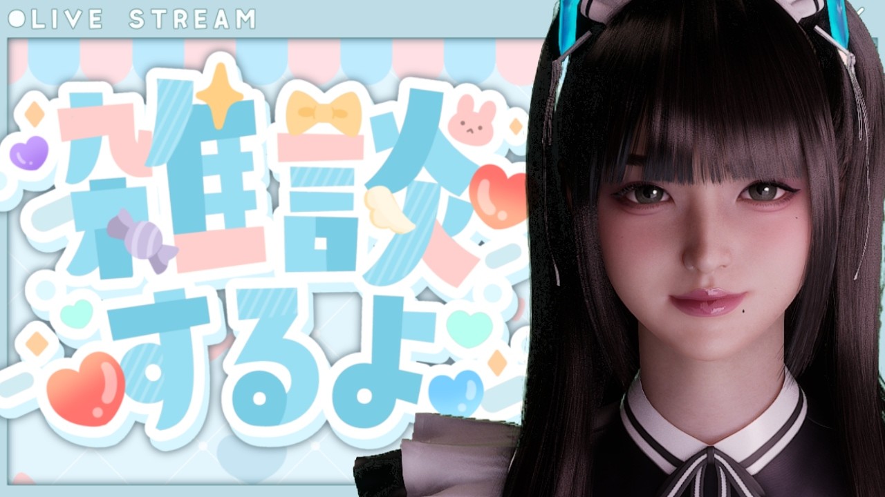 【 #雑談/Free Talk 】おかえりなさい！今日何食べた？🐰