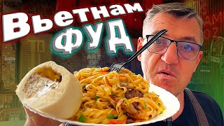 #вьетнамскаякухня Фуд патруль НА Вьетнамскую кухню, обязательно обзор визитная карточка Том Ям все Вьетнамское меню и много всякого жира, вредностей и вкусностей 
Фуд патруль Вьетнамская кухня Обзор на  Тоя Ям и много всякого жира