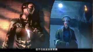 Gatecrash Trailer - Chinese Traditional
