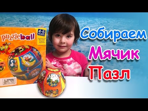 Собираем 3Д пазл мячик. Making 3D Puzzle Ball