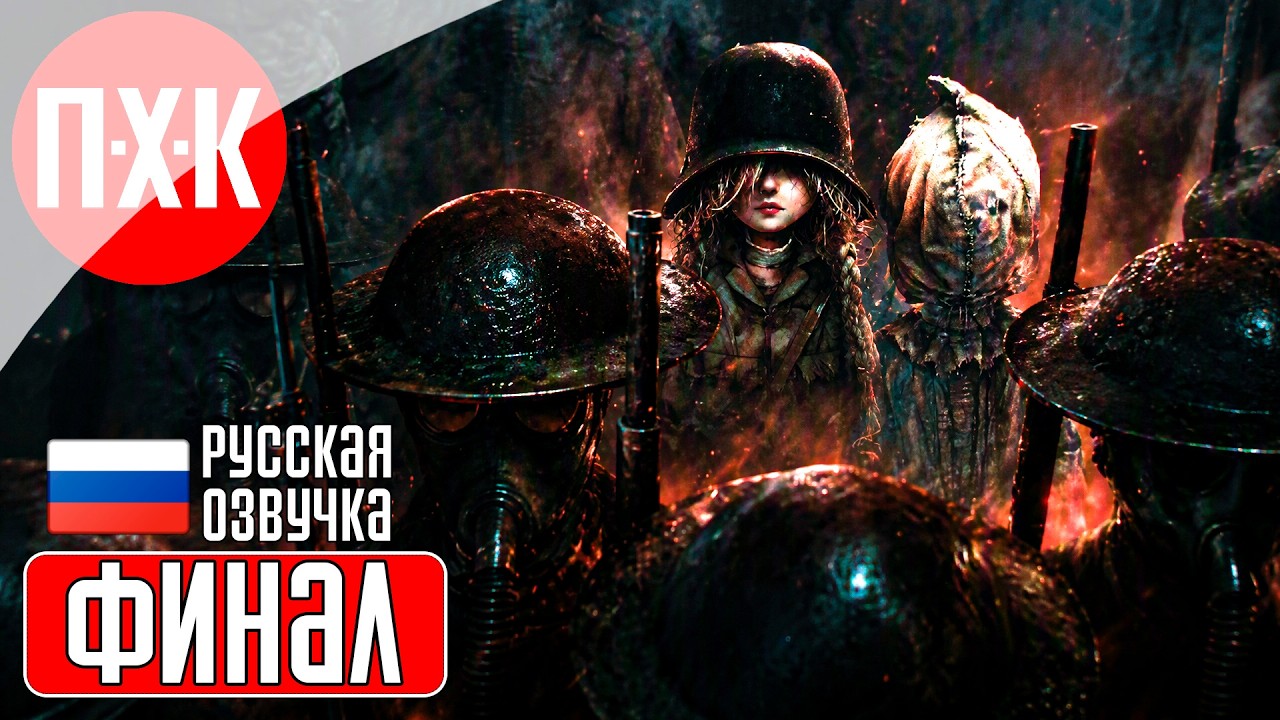 REANIMAL DLC THE PRISONER Прохождение 2 ᐅ Финал.