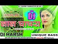 लाल घाघरा PAWAN SINGH VIRAL SONG DJ HARSH SAMASTIPUR DJ SANJAY SOUND MALINAGAR DJ SA