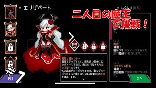 #7 【実況】新たな戦いの幕開け～エリザベート編～【ダンジョンメーカー】