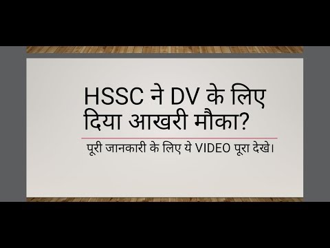 #HSSC #latest #DV #notice for #absent #candidate Video