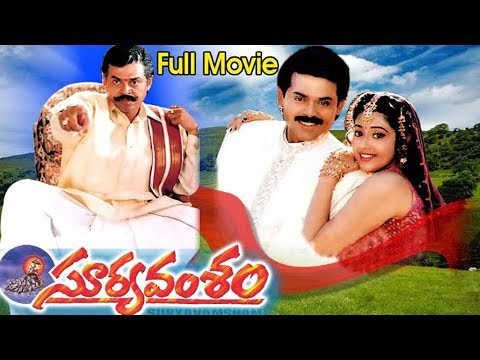 Suryavamsam Full Length Telugu Movie | Venkatesh, Meena, Raadhika Teluguvoice