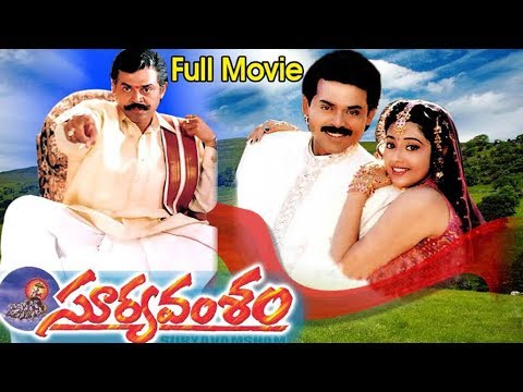 Suryavamsam Full Length Telugu Movie | Venkatesh, Meena, Raadhika