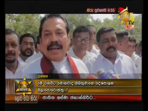 Hiru News 6.55 PM | 2018-12-19