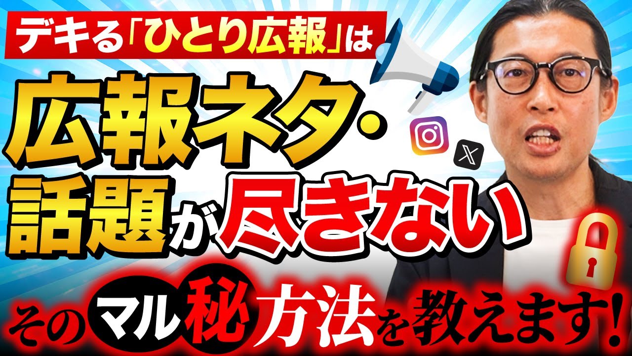 ひとり広報が「ネタがない」を突破する方法｜明日から使える話題づくりの実践法