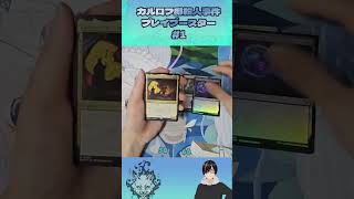 カルロフ邸殺人事件 プレイブースターの開封動画#1 #mtg #magicthegathering #マジックザギャザリング #gaming