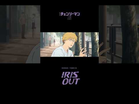 「IRIS OUT」ストリーミング１３連覇💥　『#チェンソーマン レゼ篇』　#IRISOUT 　#ChainsawMan