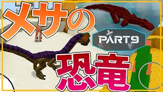 【マイクラ統合版/アドオン】恐竜の楽園を築く　Part9