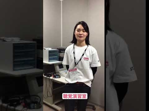 リハビリテーション学科 【キャンパスツアー】聴覚演習室 （言語聴覚学専攻）【言語聴覚士】