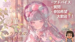 螺旋攻略と星々の幻境！【原神】