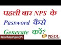 How to generate NPS password? (NPS first time login password)