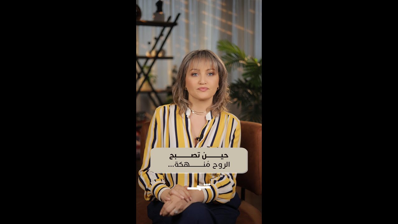 فيديو | سارة ضو | حين تصبح الروح منهكة
