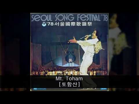 '78MBC서울국제가요제 C01 Mt.  Toham [토함산] (송창식／한국,우수가창상)