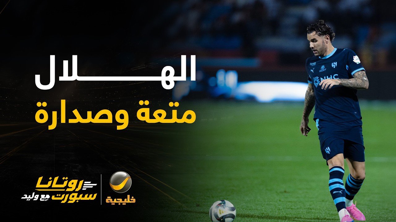 الهلال يسقط القادسية على أرضه.. التفاصيل كاملة