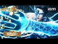 The Great Ruler 2 EP22 Ranking Fight IQIYI Anime Asia