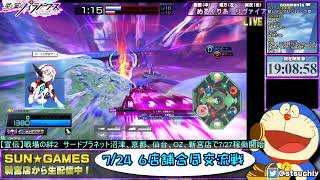 【6店舗合同交流戦】星と翼のパラドクス【店長配信】
