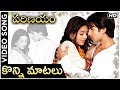 Konni Matalu Video Song Parinayam Movie Shahid Kapoor Amrita Rao Vivah Rajshri Telugu