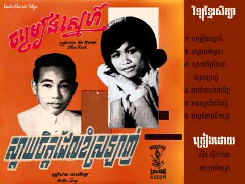 04 Alai Bong Cheanich - Ros Sereysothea 011212