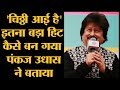 Pankaj Udhas Full Interview Chitthi Aayi Hai की Making की कहानी Naam Sanjay Dutt
