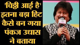 Pankaj Udhas Full Interview: Chitthi Aayi Hai की making की कहानी | Naam | Sanjay Dutt