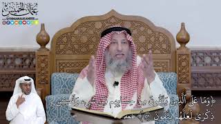 443 -(وَمَا عَلَى ٱلَّذِينَ يَتَّقُونَ مِنۡ حِسَابِهِم مِّن شَيۡء...) - عثمان الخميس