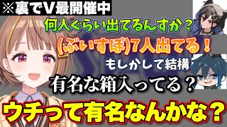V最協のぶいすぽ率の高さに箱の知名度を考えさせられるうひ【ぶいすぽっ！/切り抜き/千燈ゆうひ/Day1/奏手イヅル】