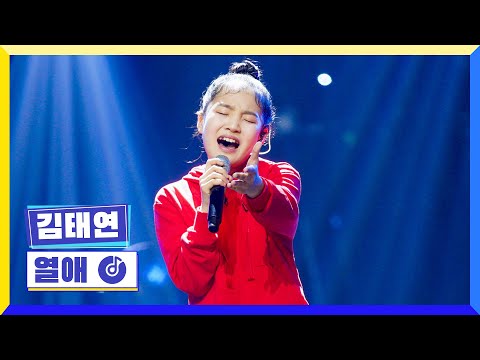 국가부ㅣ김태연 - 열애 220616