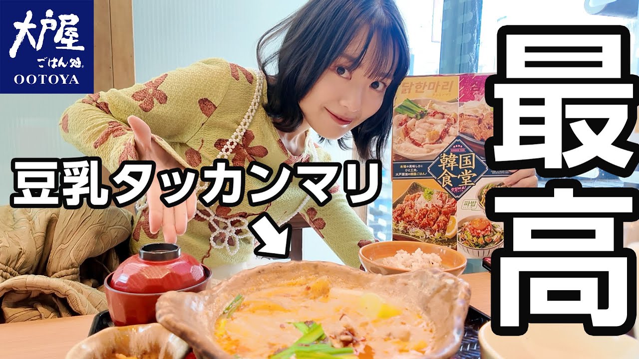 大戸屋で麻辣湯みたいってバズってるやつ食べにきた