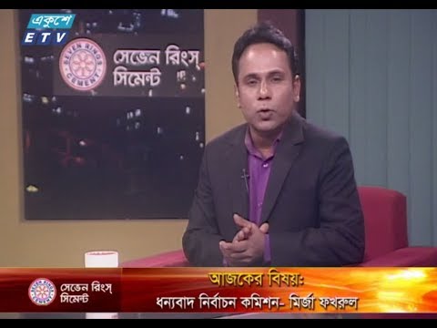 একুশের রাত || ০৬ ডিসেম্বর ২০১৮ || উপস্থাপক : সাজেদ রোমেল || আলোচক : ড. এস এম আসাদুজ্জামান রিপন (বিশেষ সম্পাদক, বিএনপি) ও আবুল কালাম আজাদ (প্রধান সম্পাদক ও ব্যবস্থাপনা পরিচালক, বাসস)।