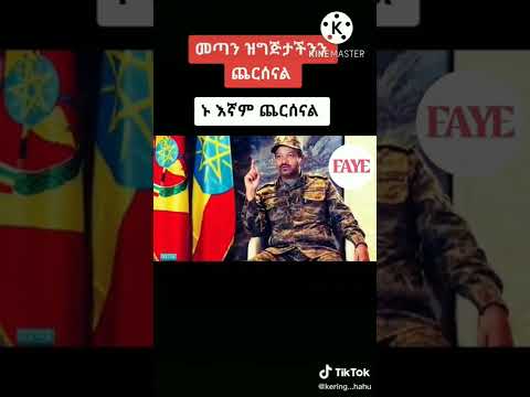 #ሌላ_ጦርነት #ህወሓት #ethiopia #abiyahmed #shorts #viral #fyp #eritrea